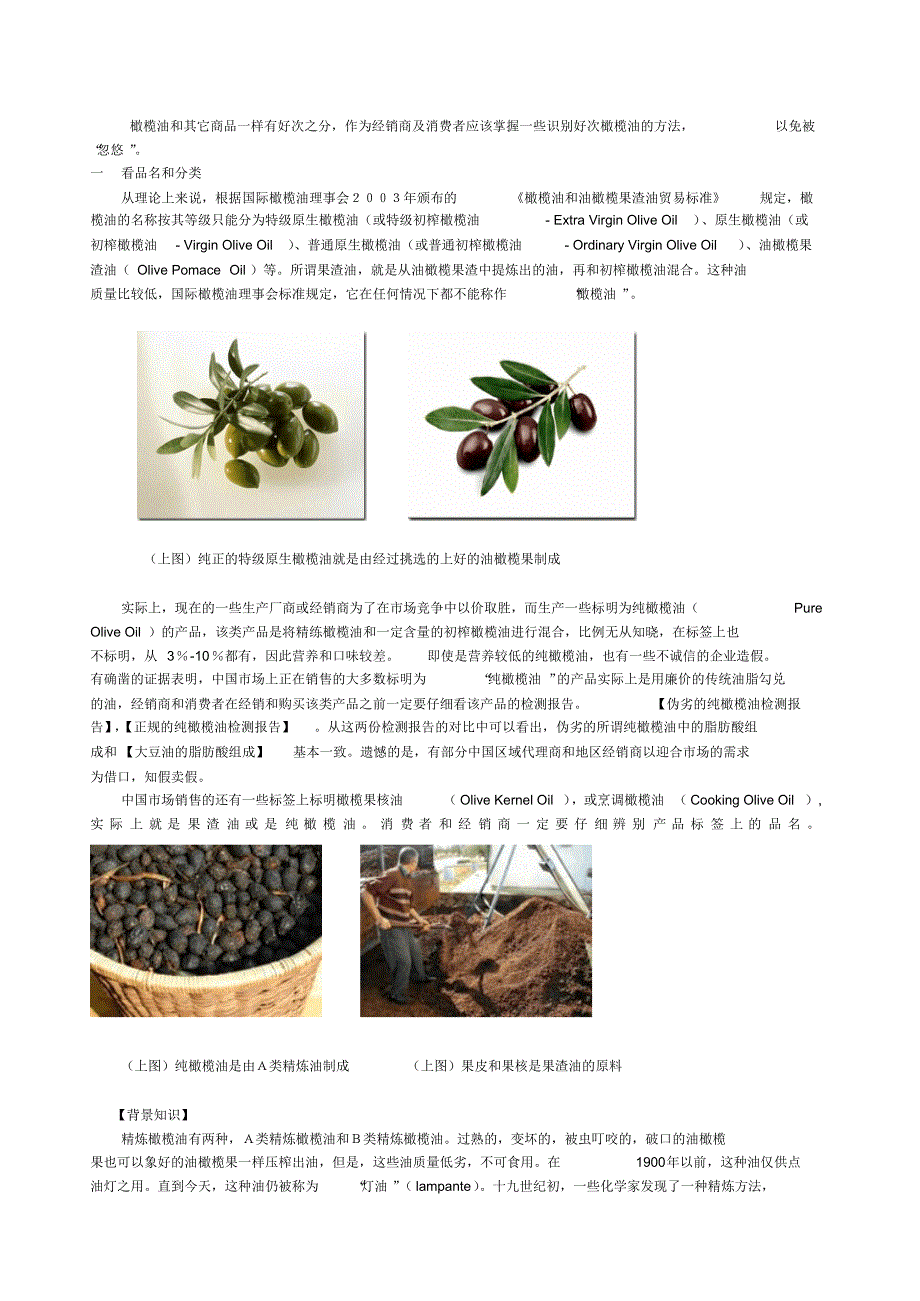 如何鉴别橄榄油1_第1页