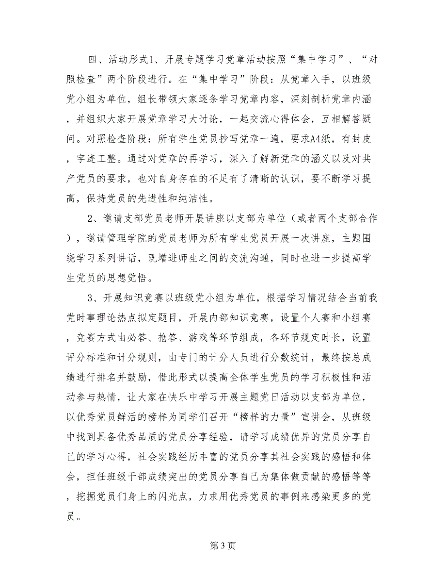 两学一做党员学习计划表_第3页