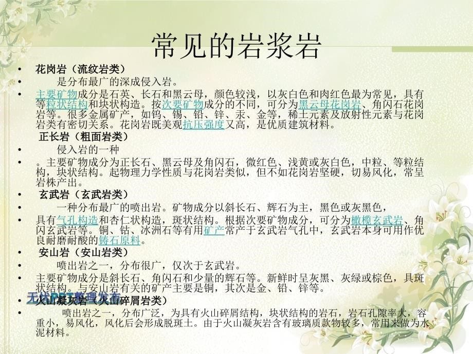 《工程地质学习总结》ppt_第5页