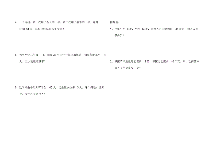 黄冈数学三年级思维期末测试卷_第3页