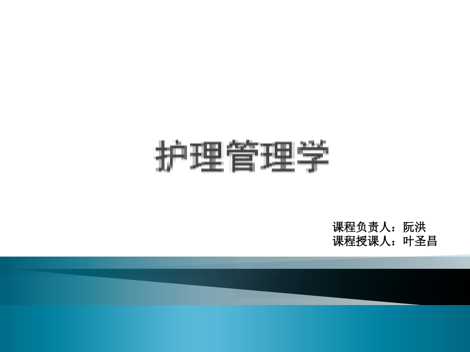 绪论管理理论及原理计划_第1页