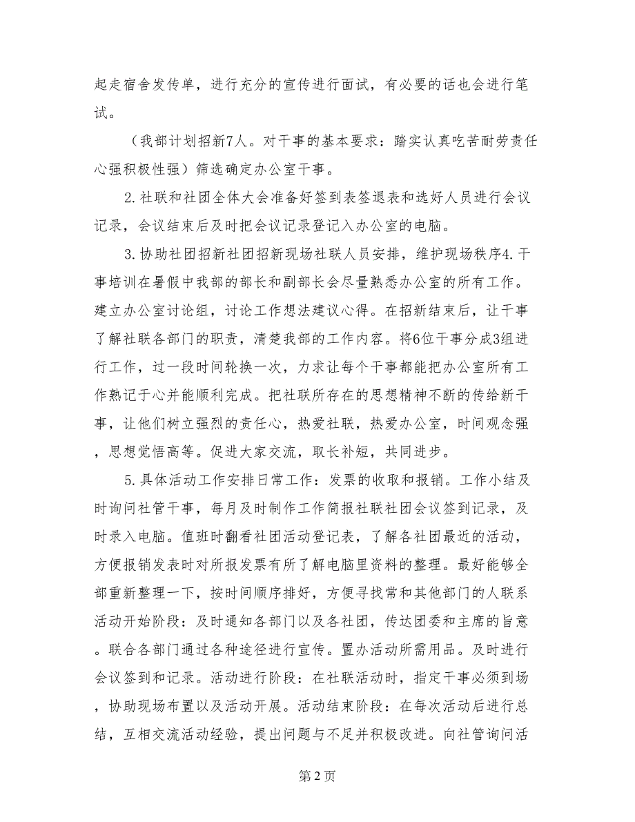 2017年外国语学院社联各部门工作计划_第2页