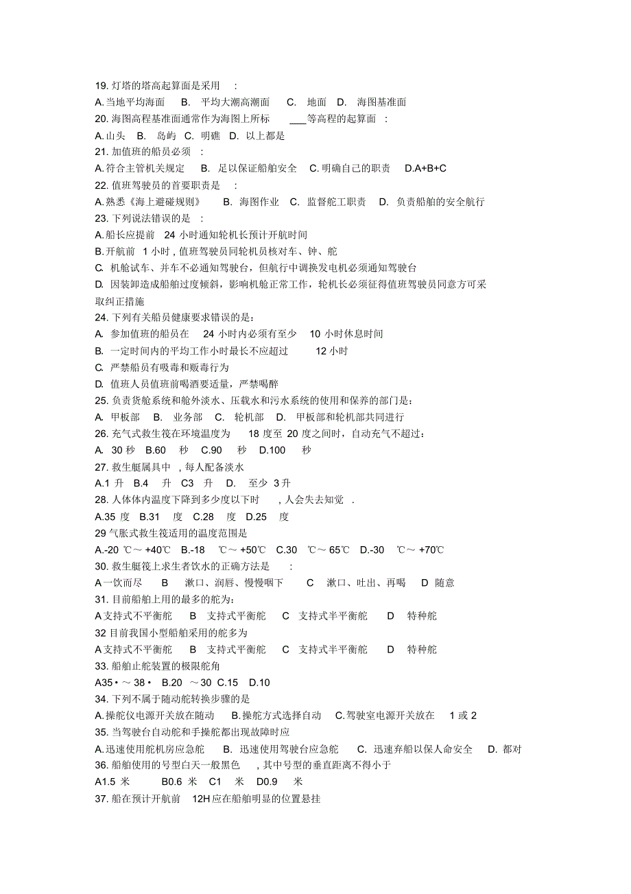 山东海事局考试试卷1004号._第2页