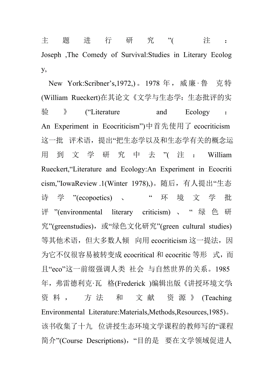 论美国生态文学批评述略_第2页