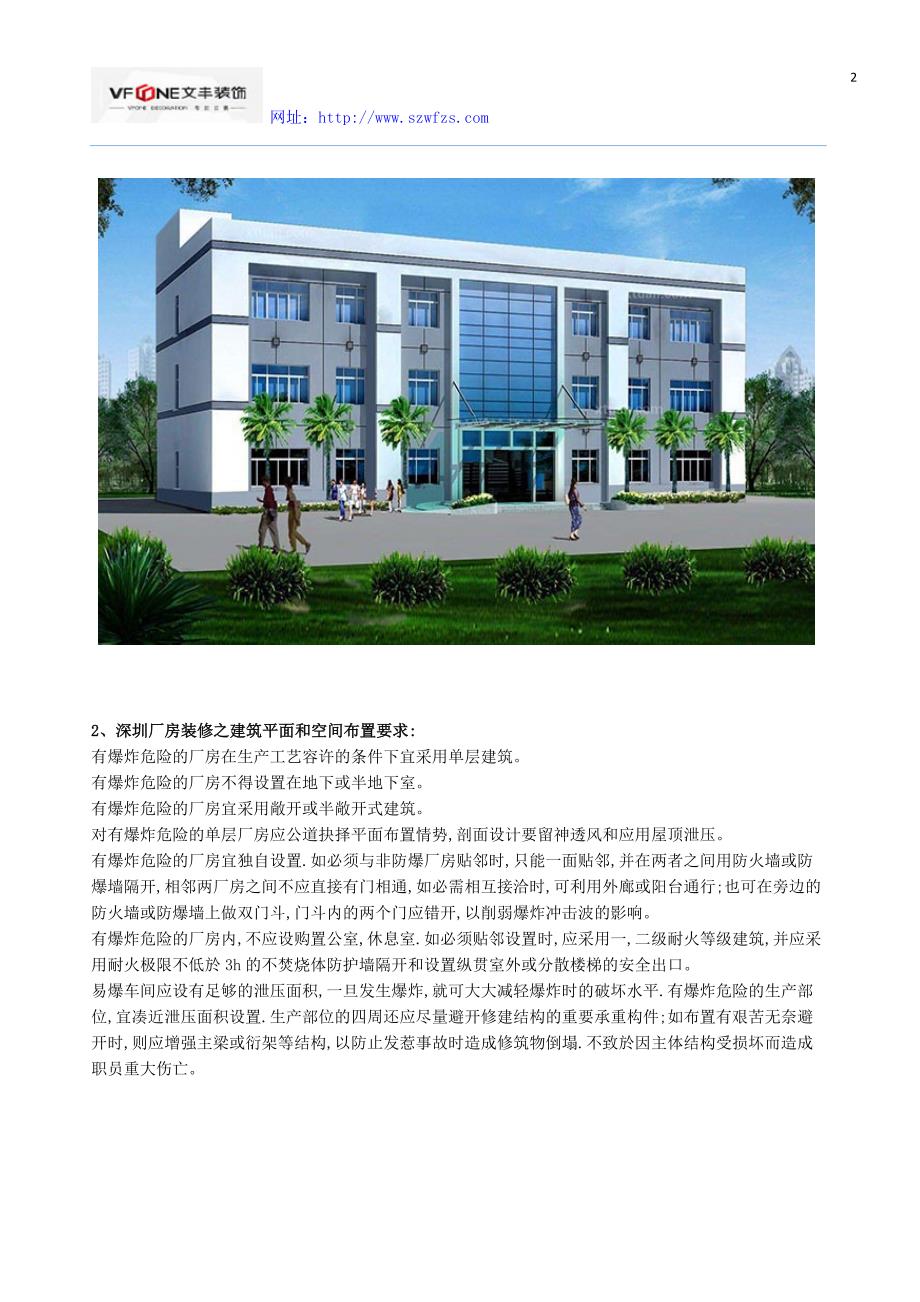 2017深圳厂房装修建筑消防平面布局设计要求_第2页