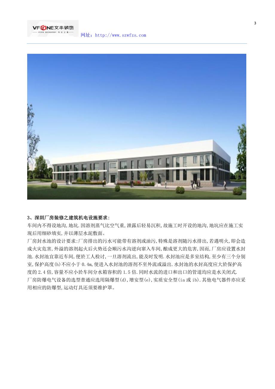 2017深圳厂房装修建筑消防平面布局设计要求_第3页