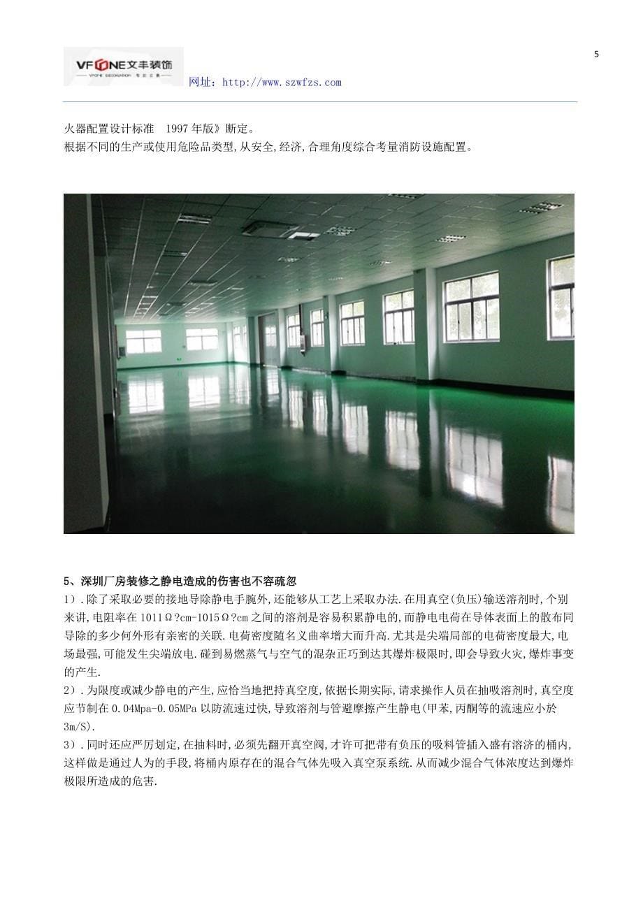 2017深圳厂房装修建筑消防平面布局设计要求_第5页
