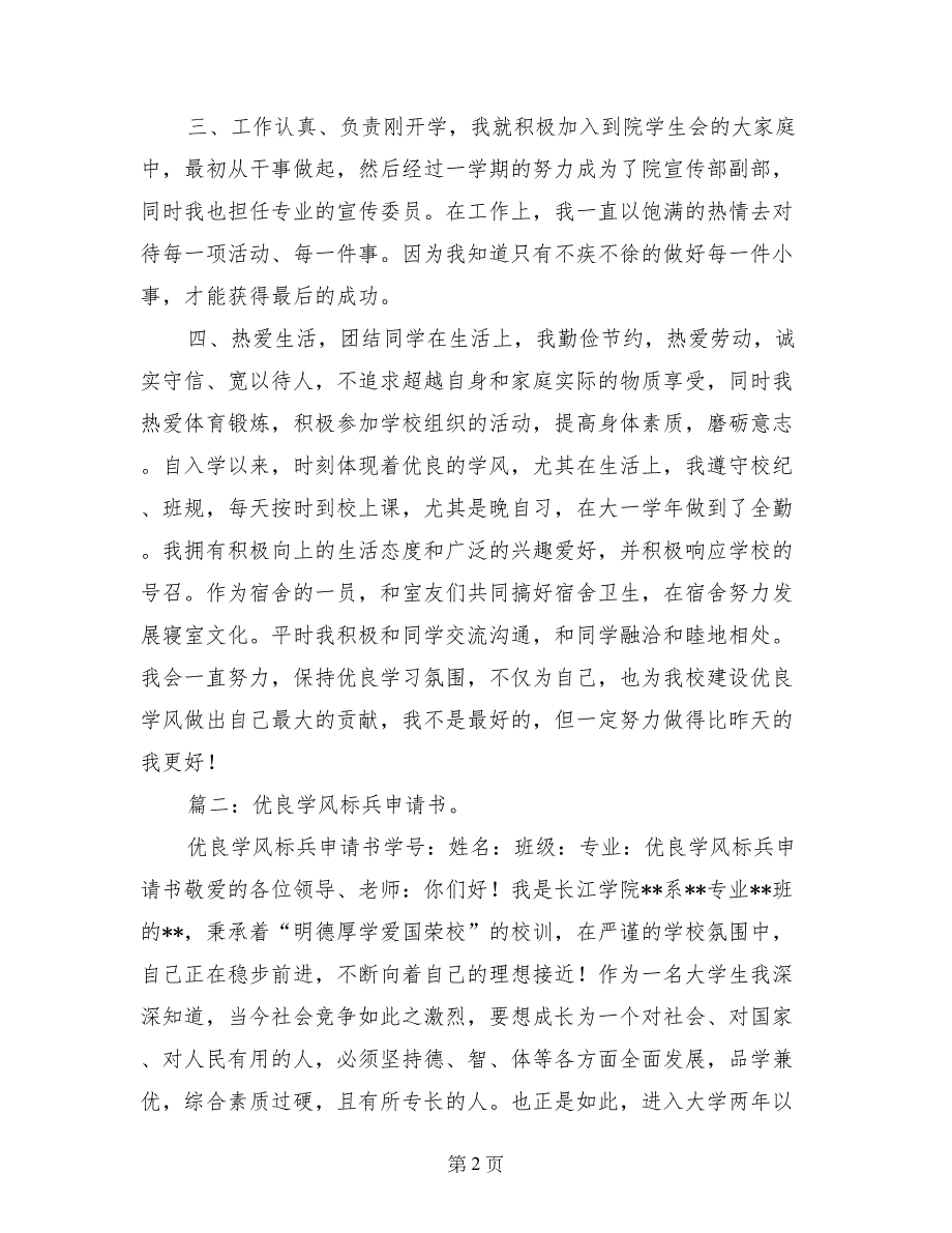 优良学风标兵申报材料_第2页