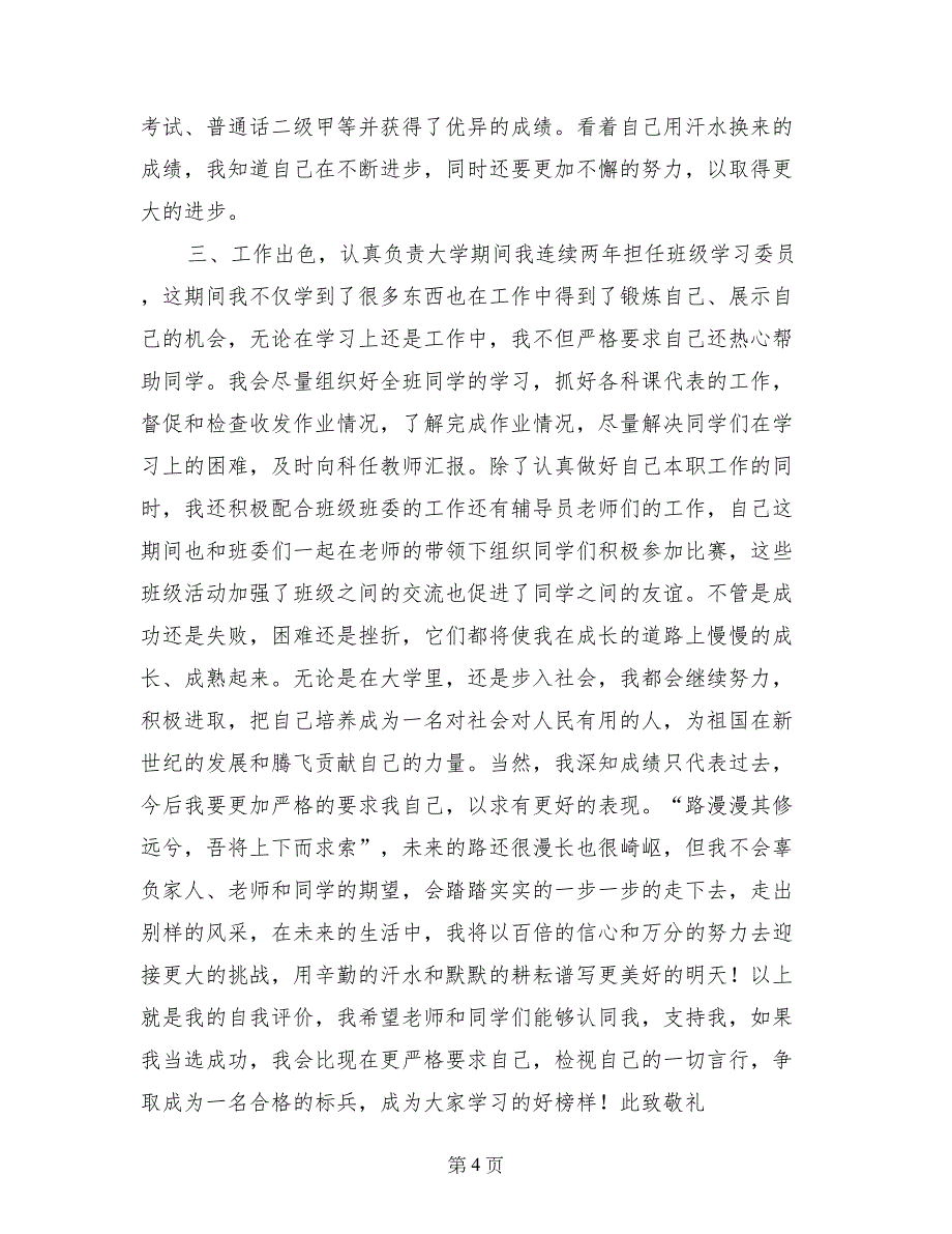 优良学风标兵申报材料_第4页