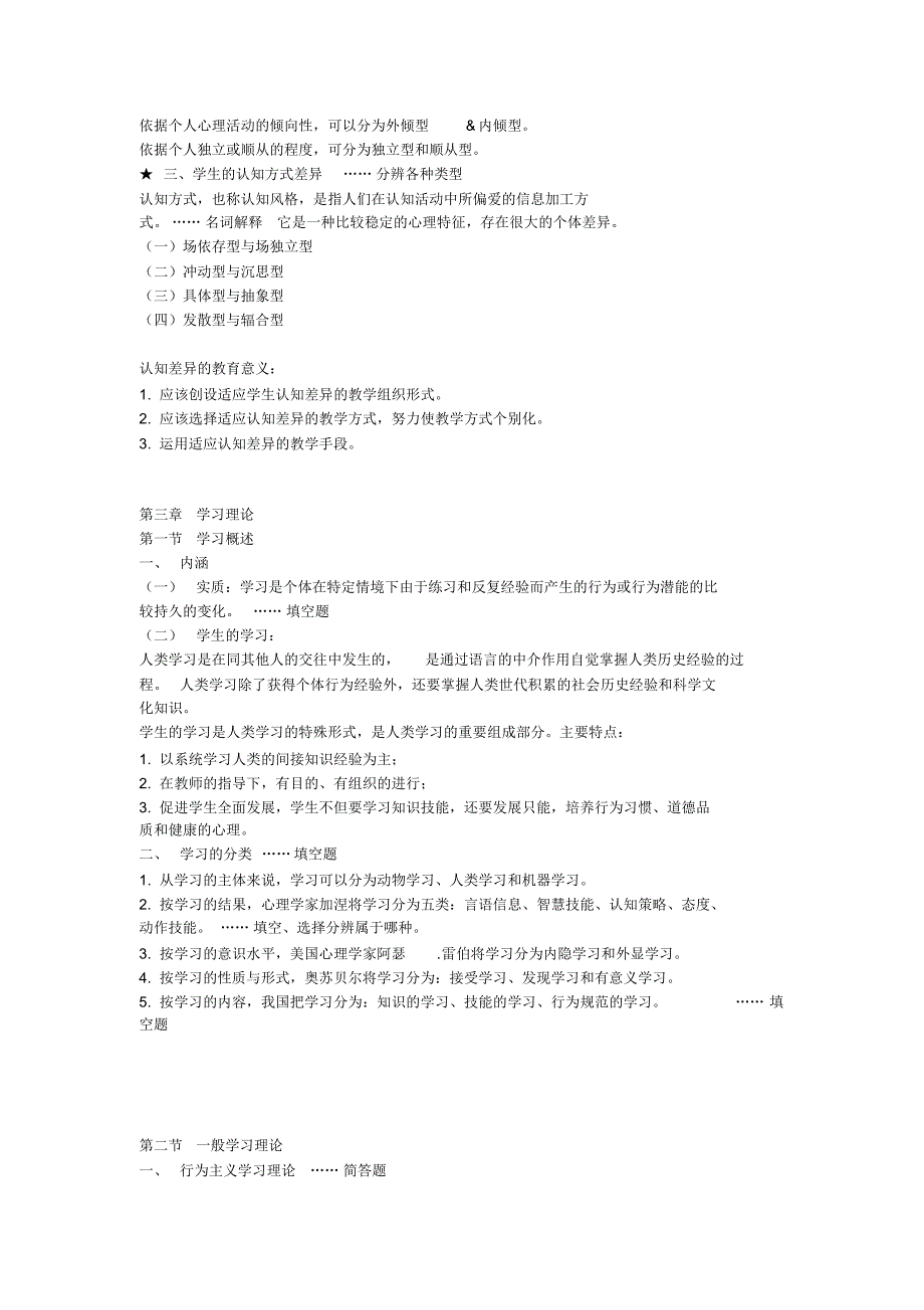 2017年教育心理学最新最全复习资料_第4页