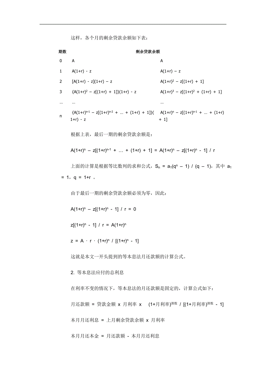 房贷计算器原理_第2页