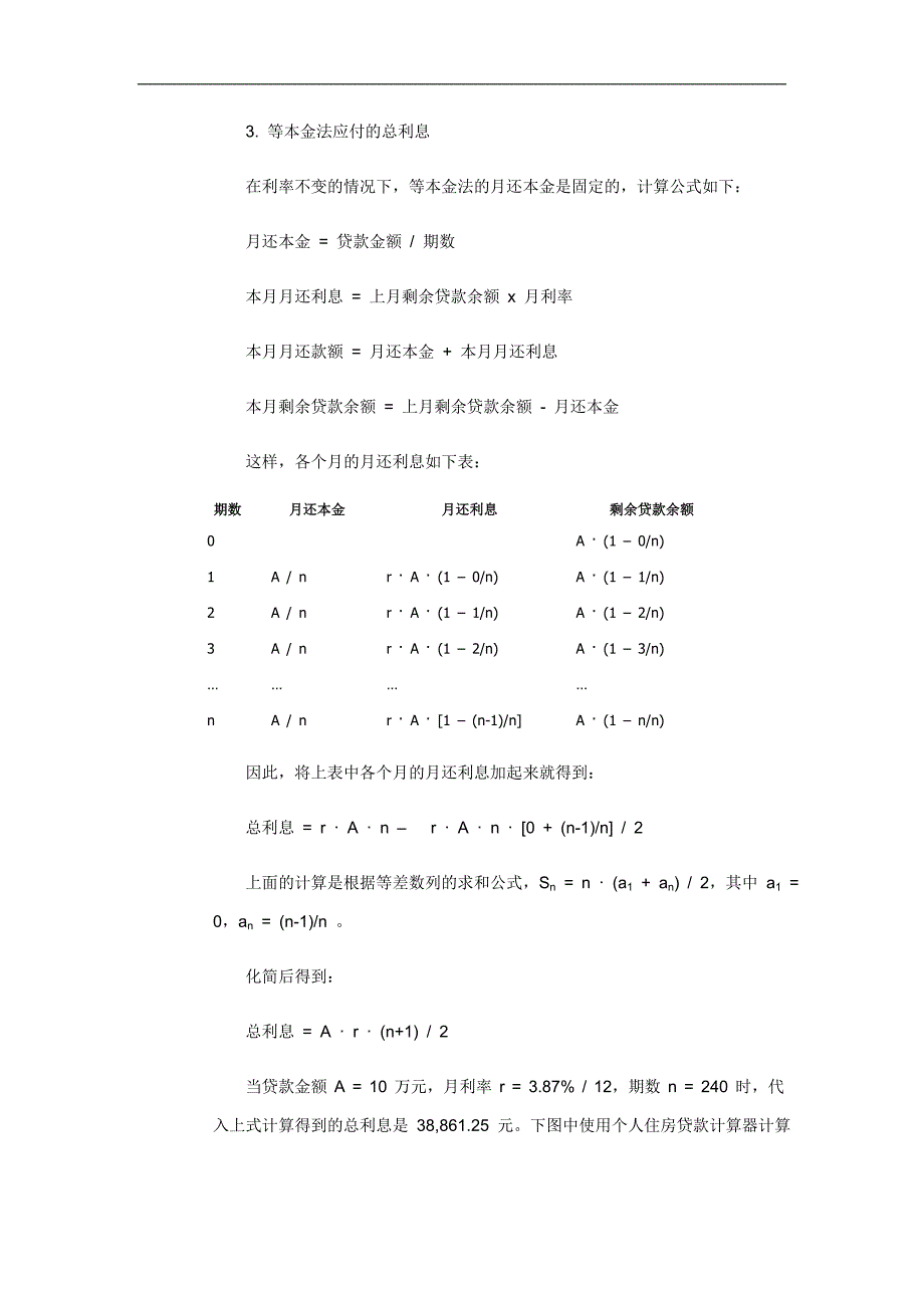 房贷计算器原理_第4页