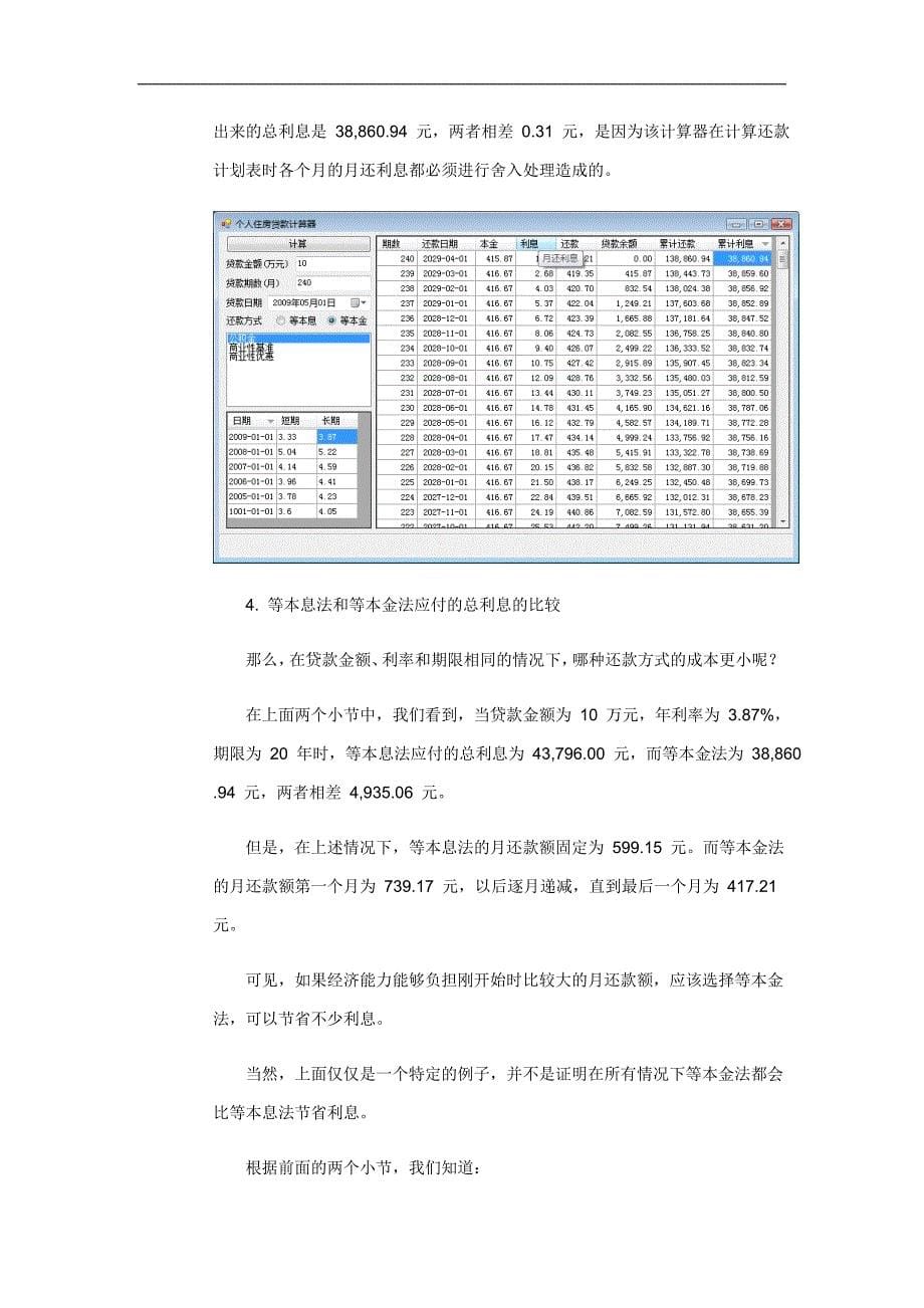 房贷计算器原理_第5页