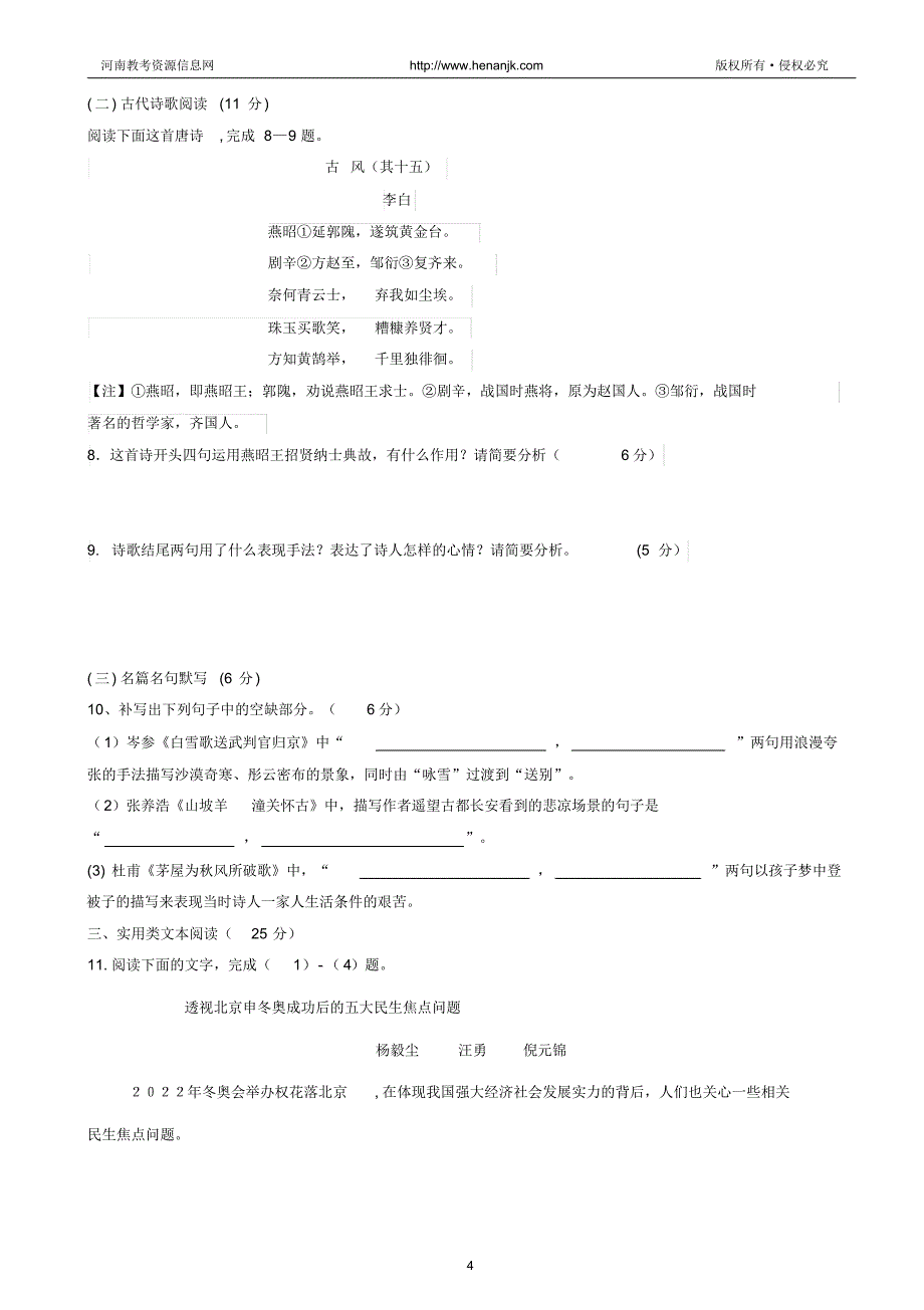 黑龙江省2016届高三上学期12月月考语文试题Word版含答案_第4页