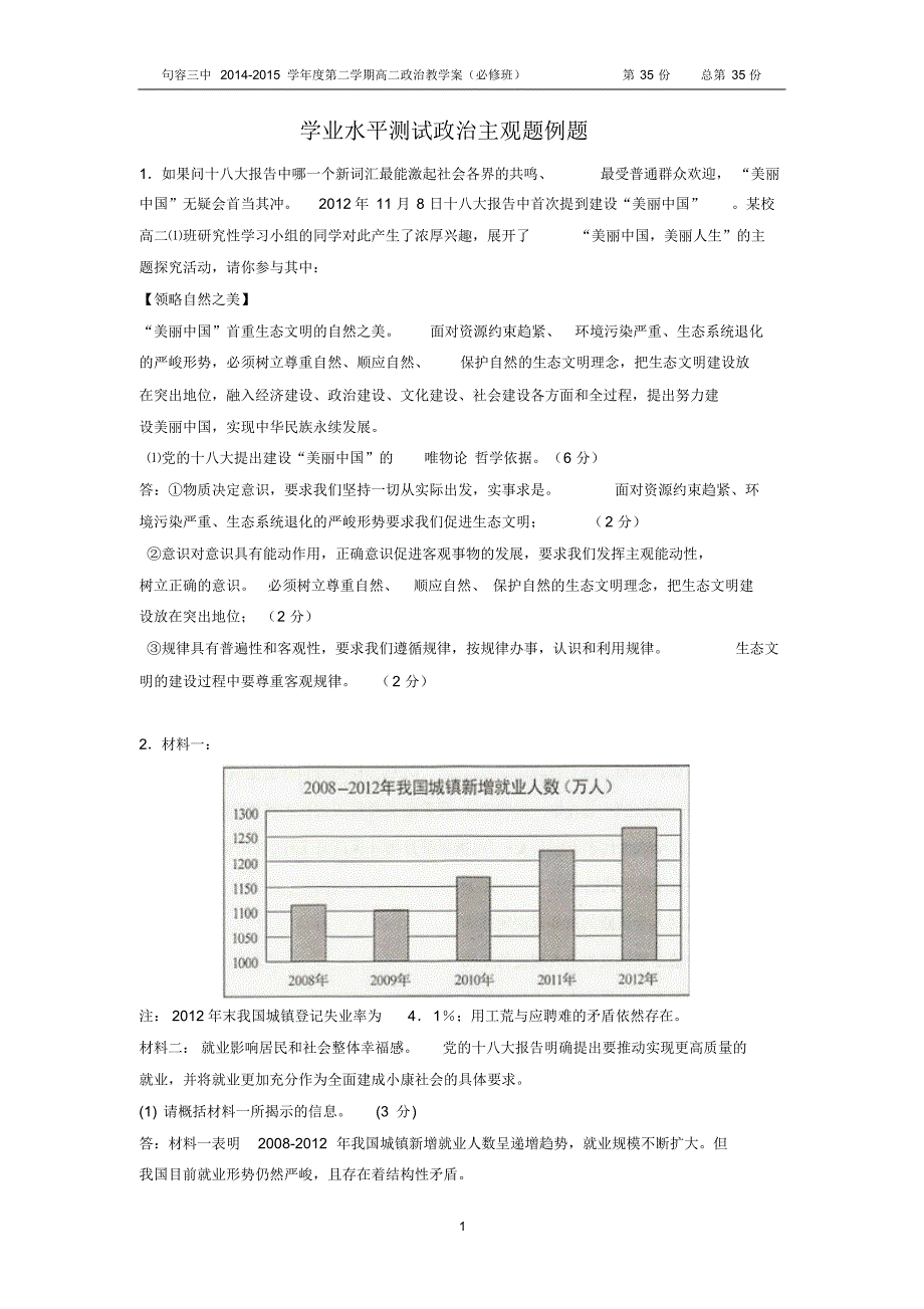 学业水平测试政治主观题例题35_第1页