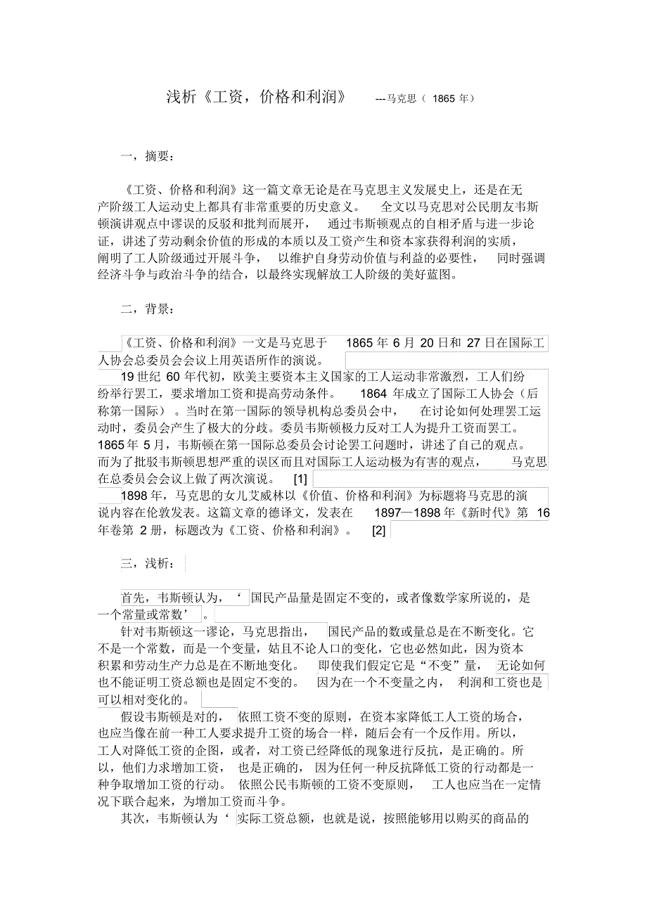 浅析《工人,价格,利润》_第1页