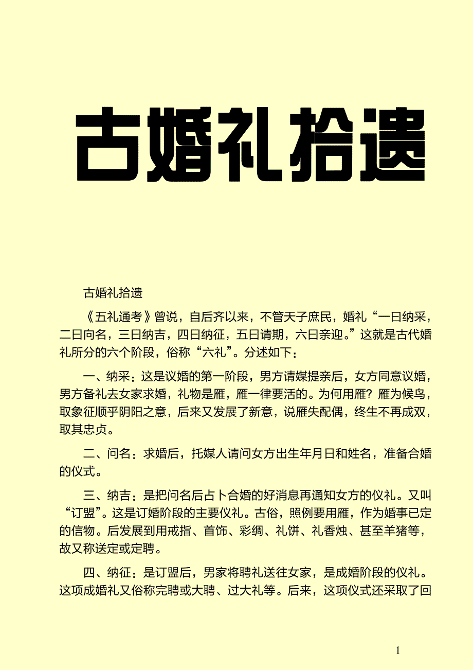 古婚礼拾遗_第1页