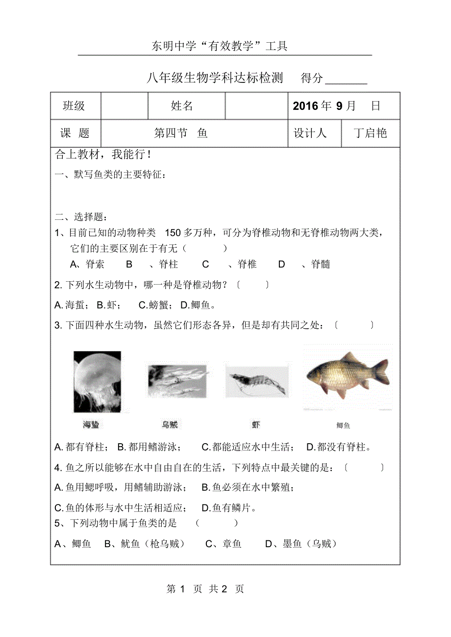 4鱼问题训练单_第1页