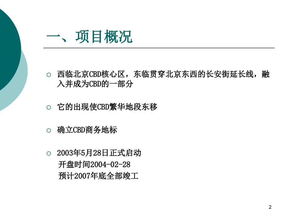 北京华贸中心调研报告_第2页