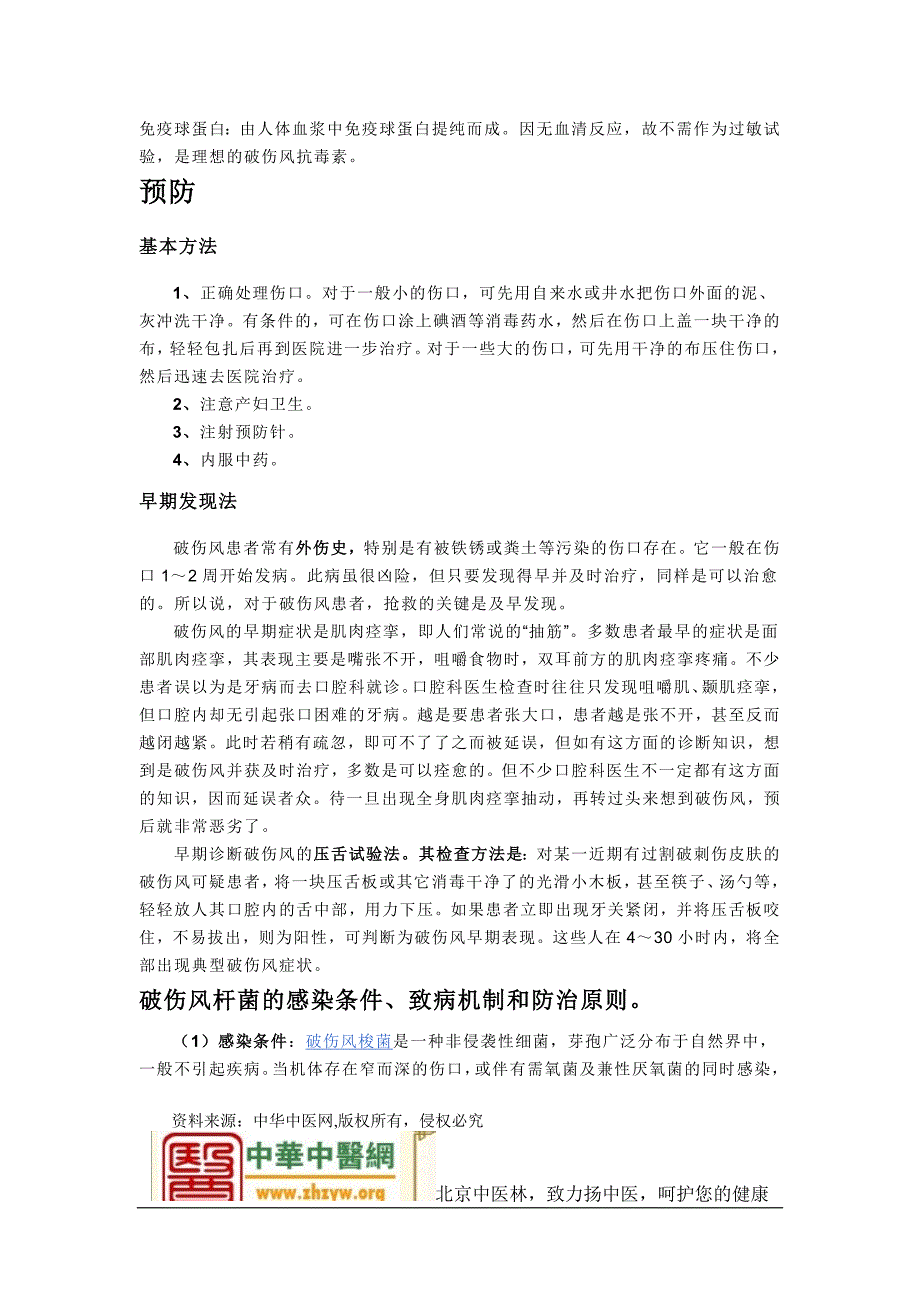 中医治疗破伤风_第3页