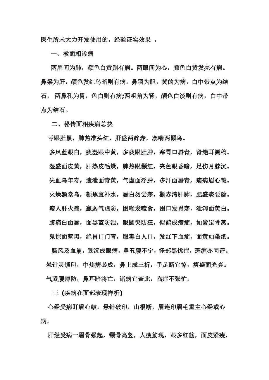 中医师望诊绝技_第2页