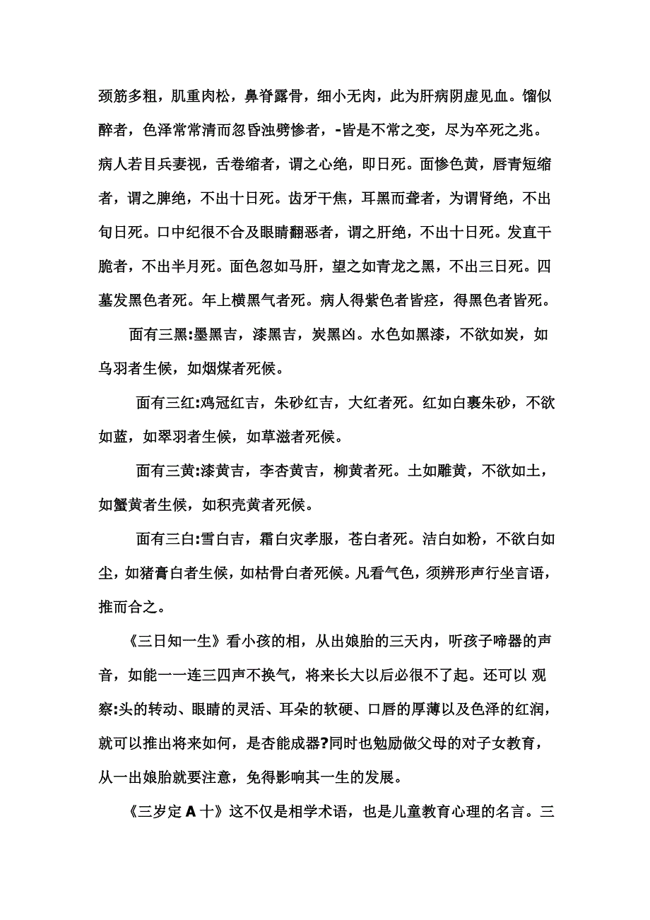 中医师望诊绝技_第3页