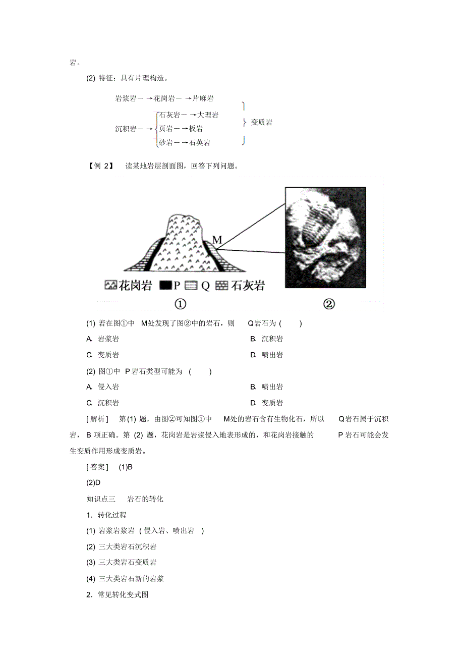 岩石圈的物质组成_第2页