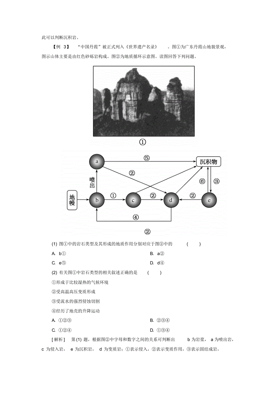 岩石圈的物质组成_第4页