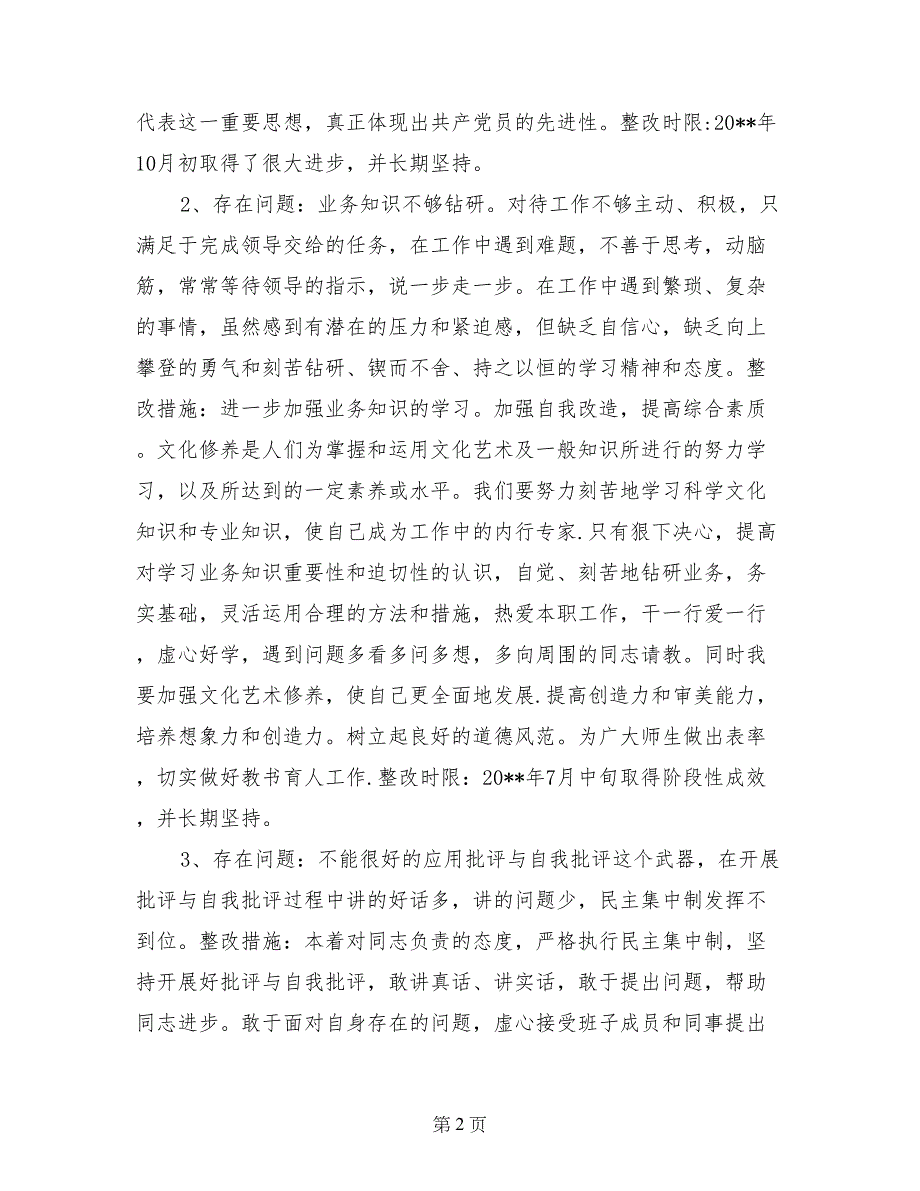 党性修养不够的整改措施_第2页