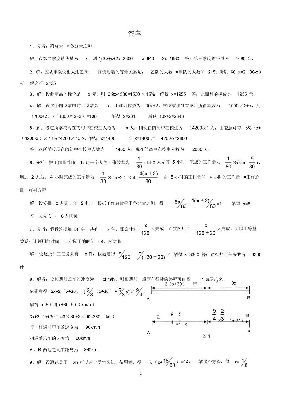 实际问题与一元一次方程(习题及答案)_第4页