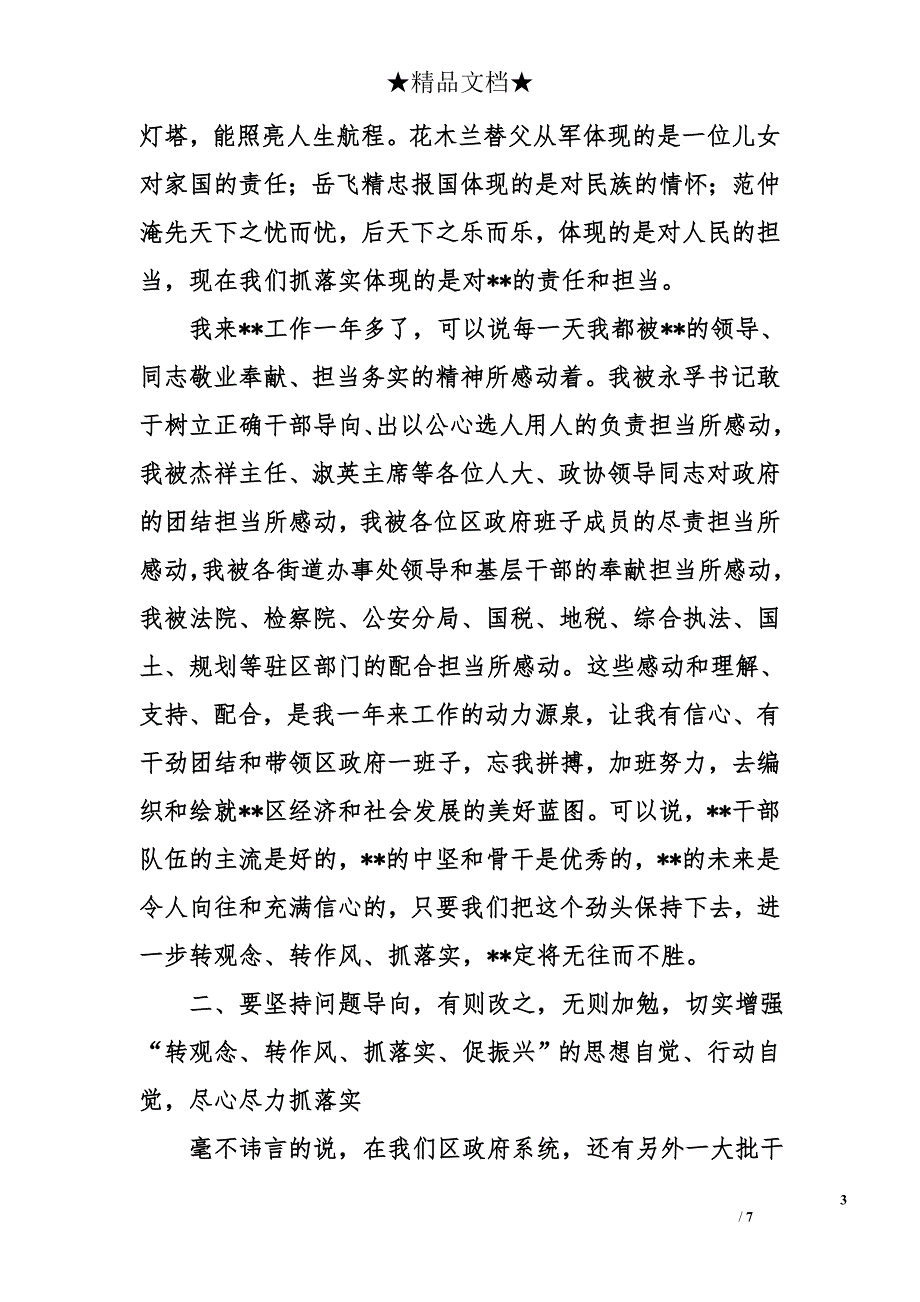 在“转观念、转作风、抓落实、促振兴”动员大会上的总结讲话_第3页