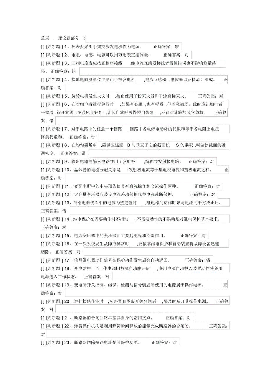 国家高压电工国家题库模拟题6_第1页