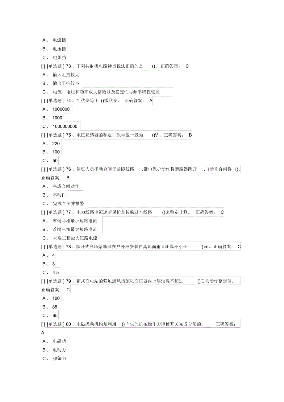 国家高压电工国家题库模拟题6_第4页