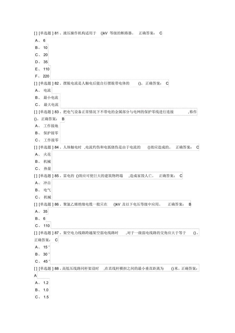 国家高压电工国家题库模拟题6_第5页