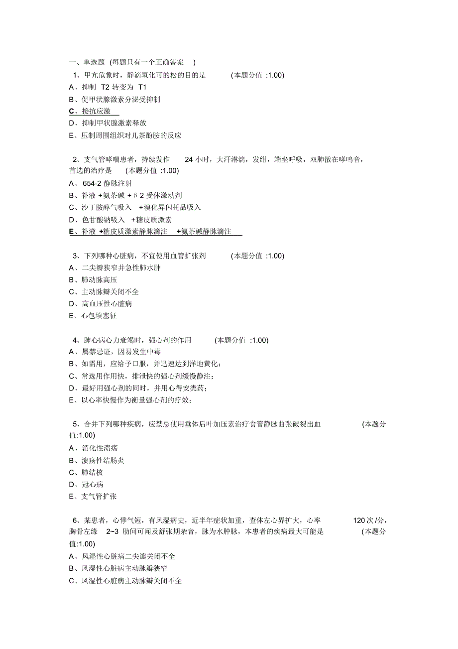 急救知识问答题_第1页