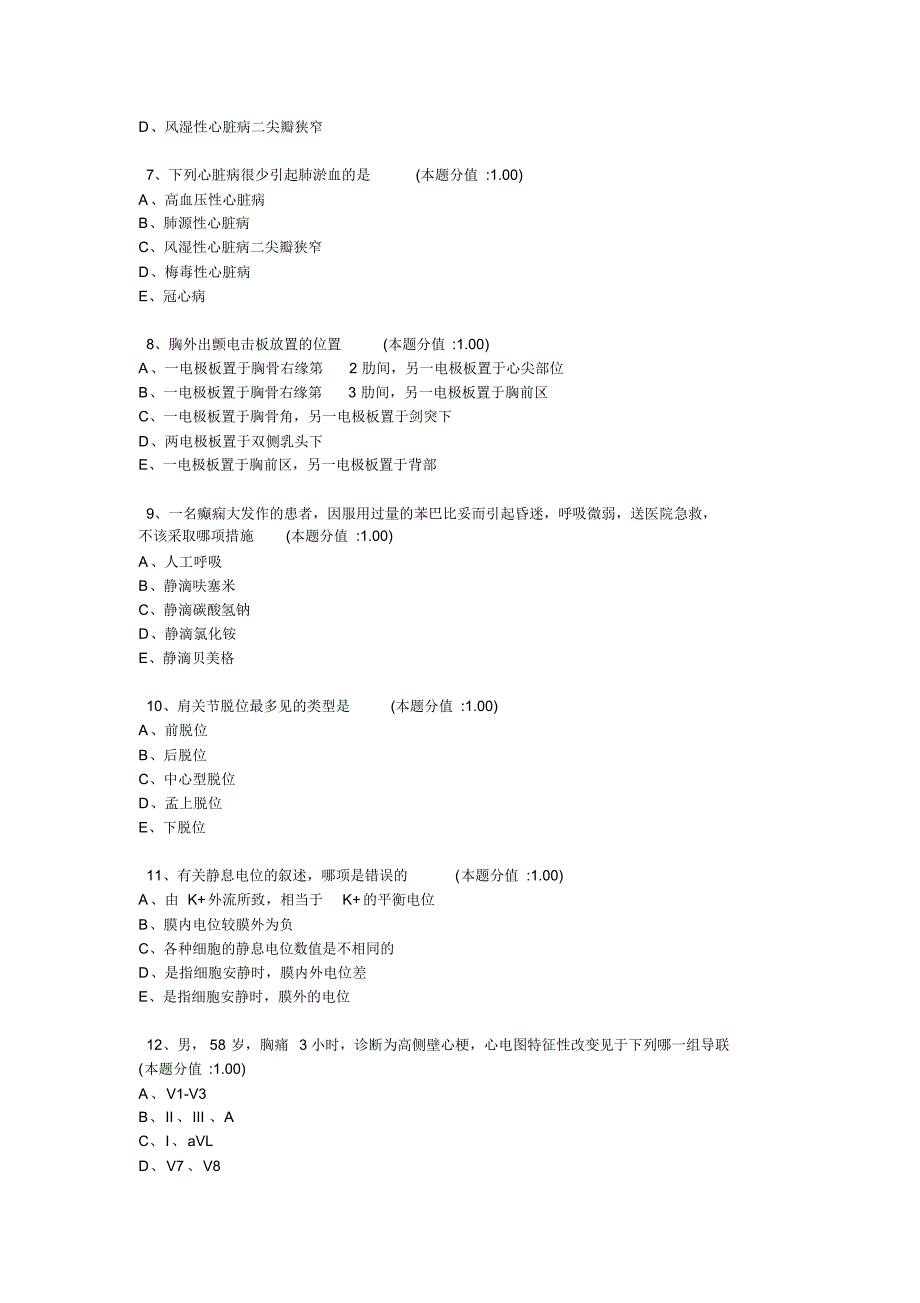 急救知识问答题_第2页