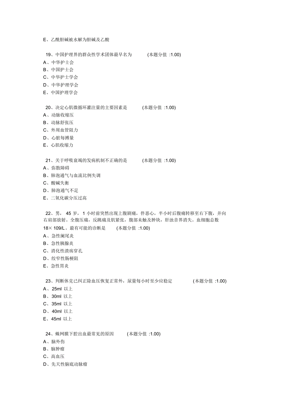 急救知识问答题_第4页