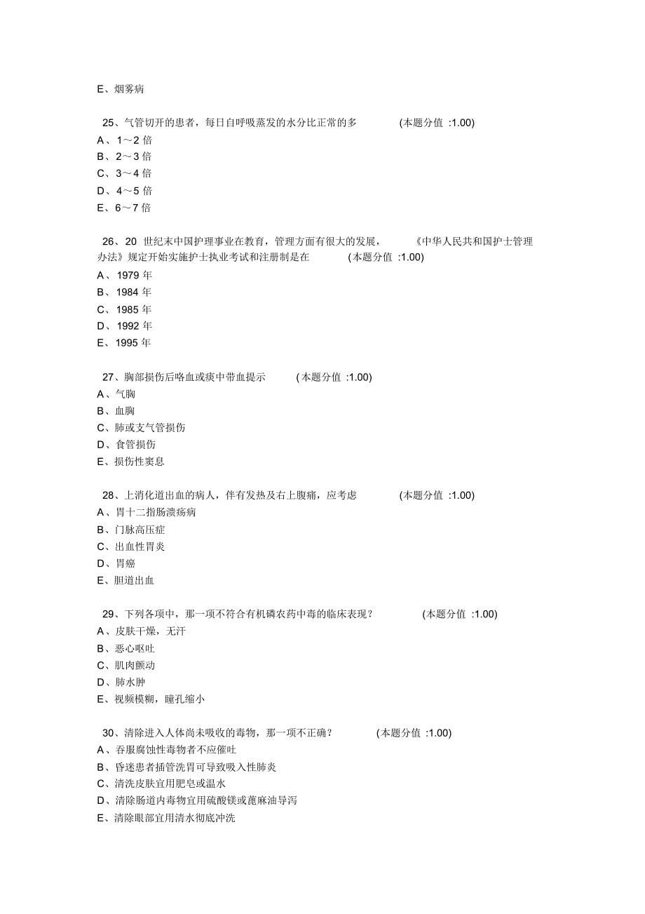 急救知识问答题_第5页