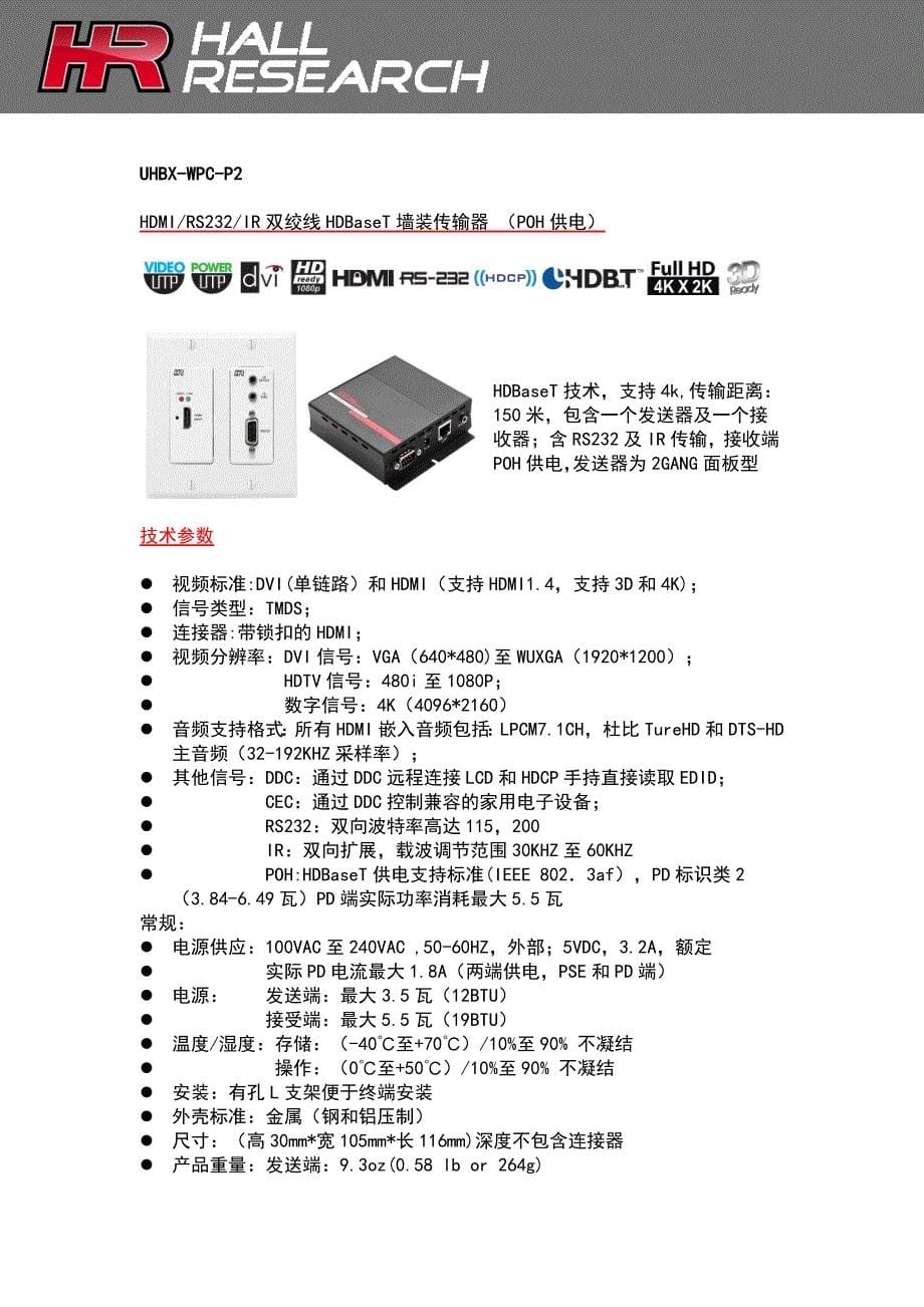 HDBASET等HDMI单网线传输器_第5页