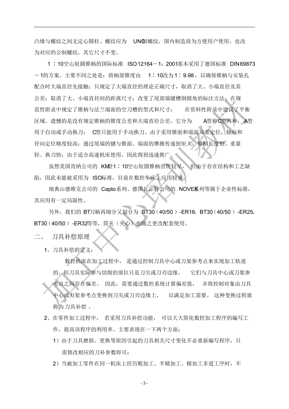 加工中心培训教材_第3页