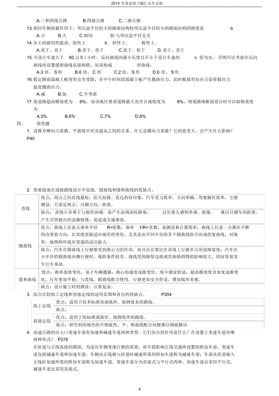 北京工业大学道路工程复试_第4页