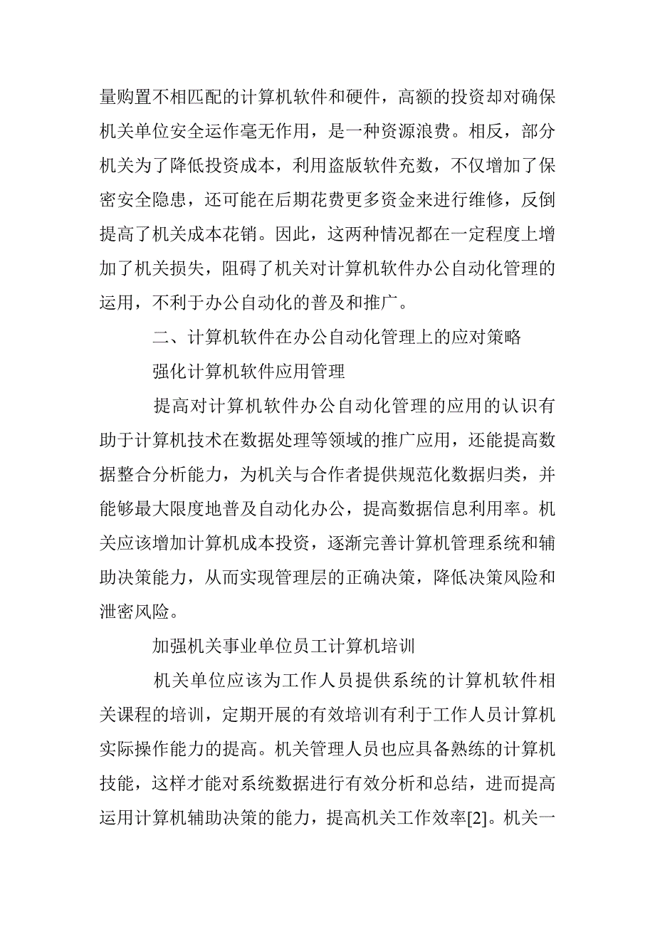 计算机软件在办公自动化管理上的应用_第2页