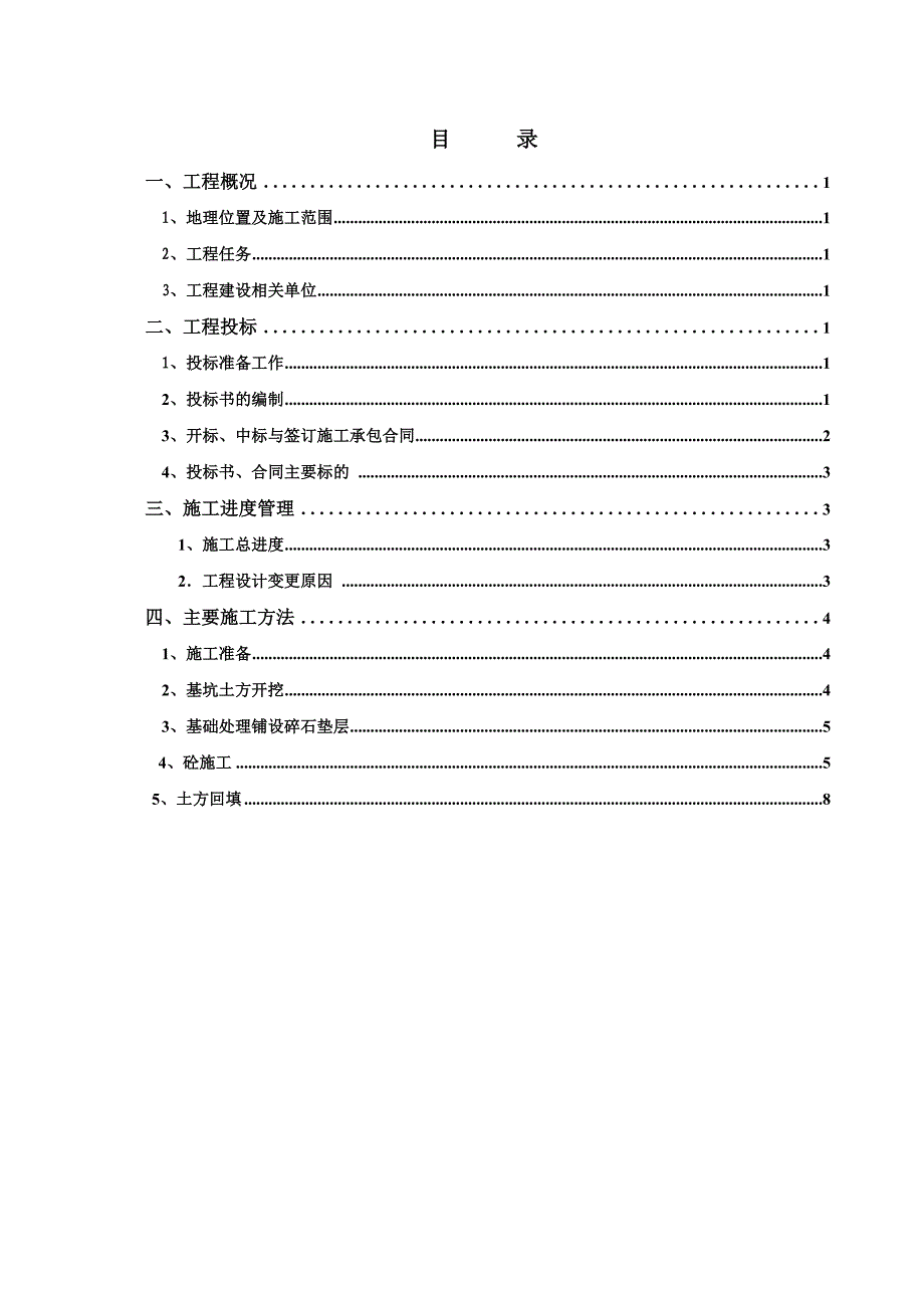 (单位)工程施工管理工作报告_第3页