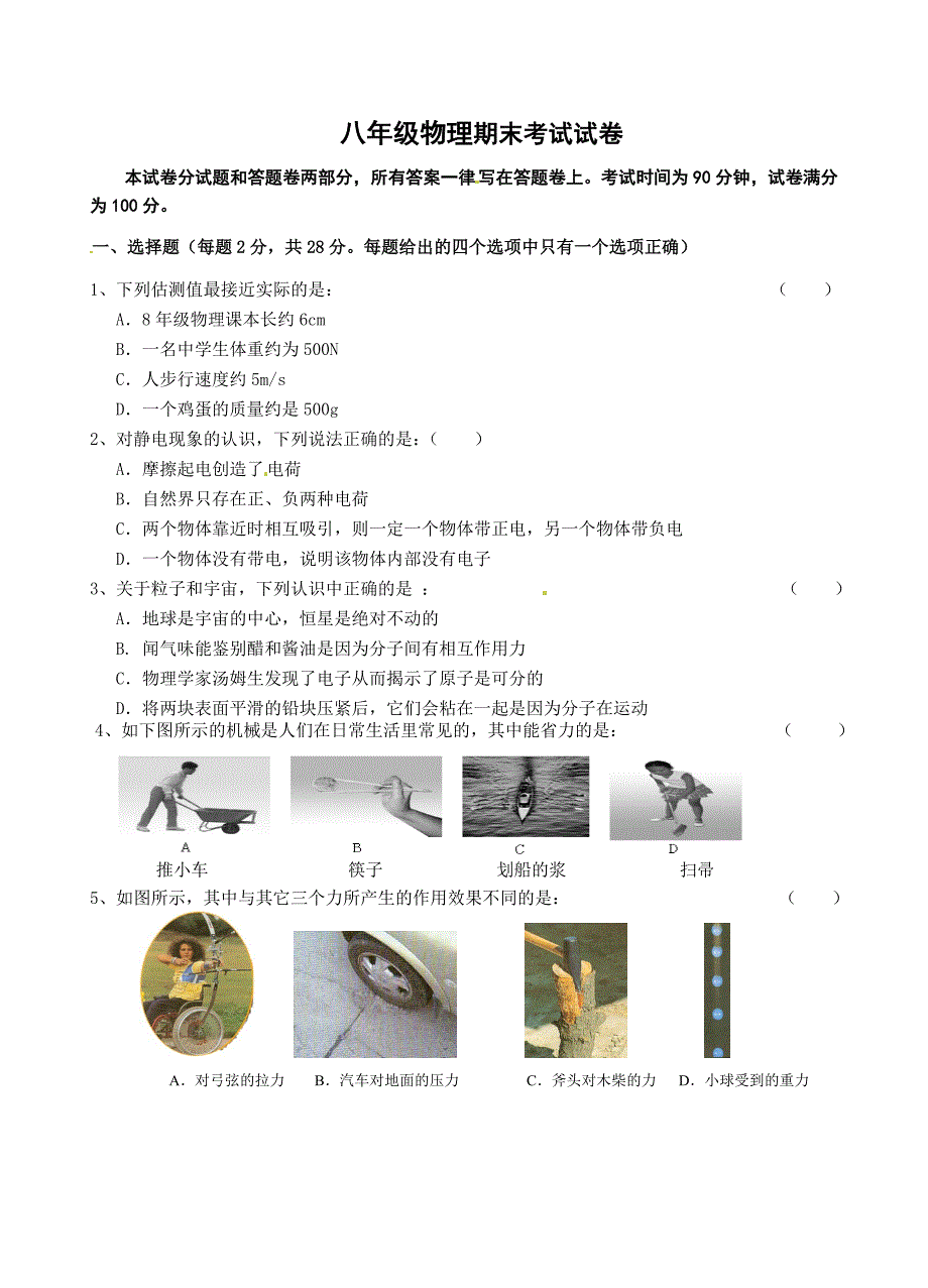 八年级物理下册期末试卷_第1页