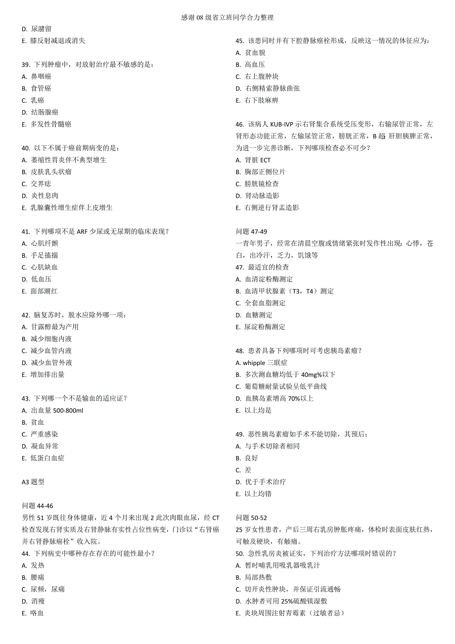 外科最终版只读版_第4页