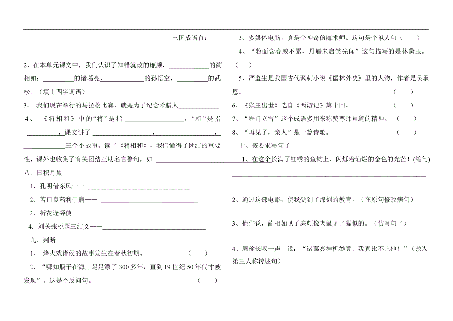 小学五年级语文4-6单元测试卷_第2页