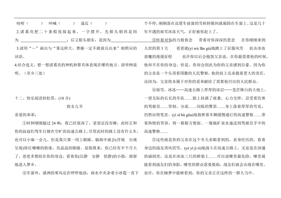 小学五年级语文4-6单元测试卷_第4页