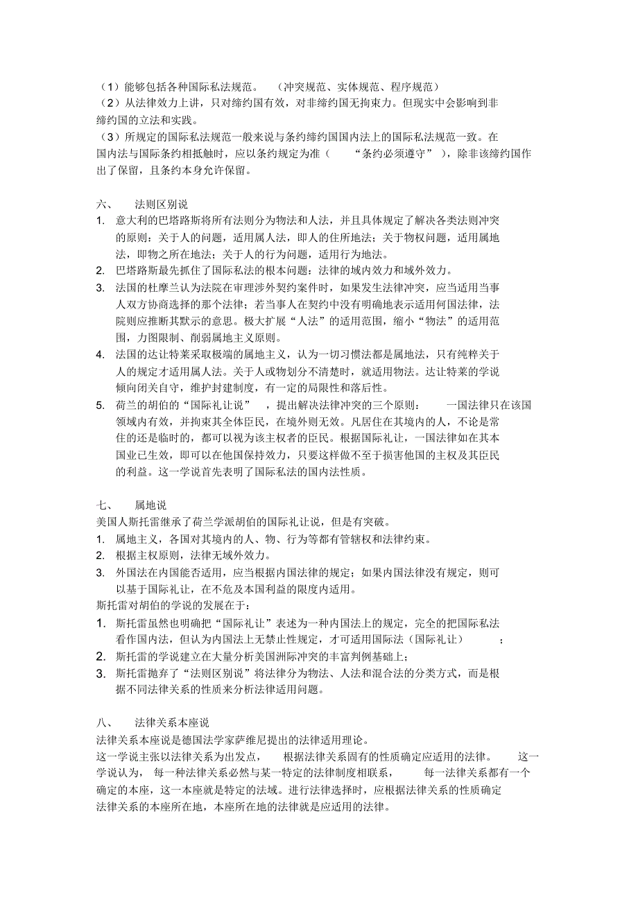 国际私法考试题目张潇剑_第2页