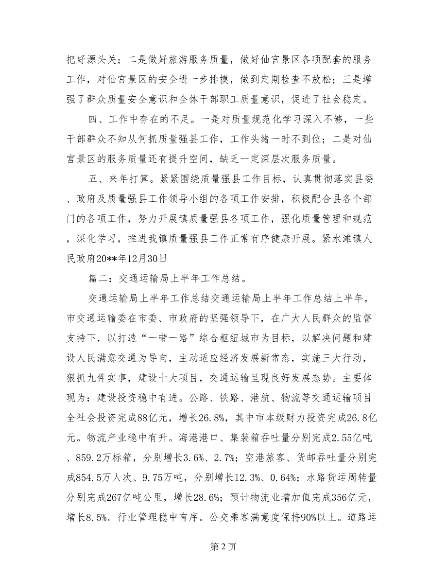 交通局质量强县半年工作总结_第2页