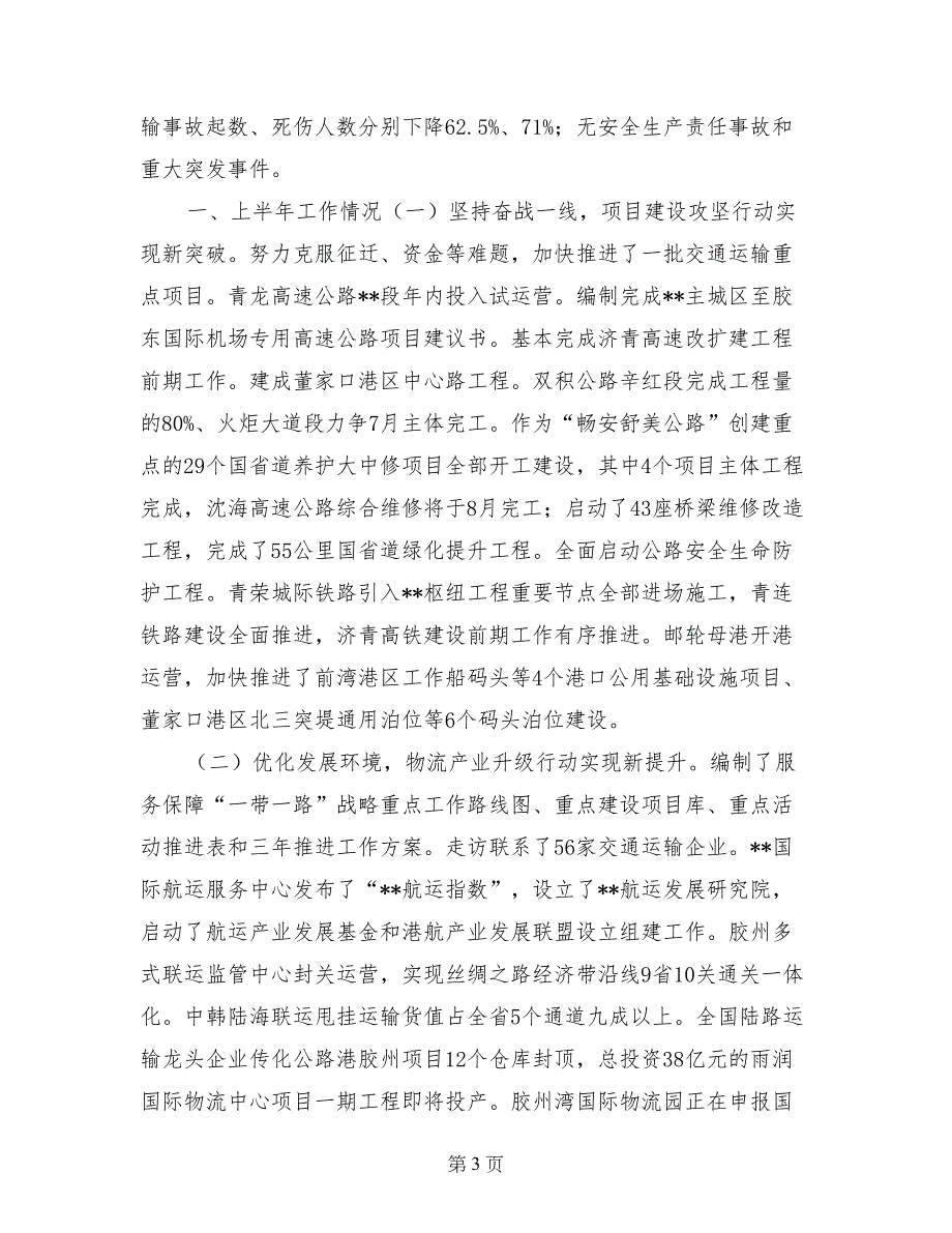 交通局质量强县半年工作总结_第3页